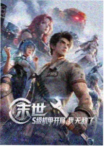 热血动漫封面
